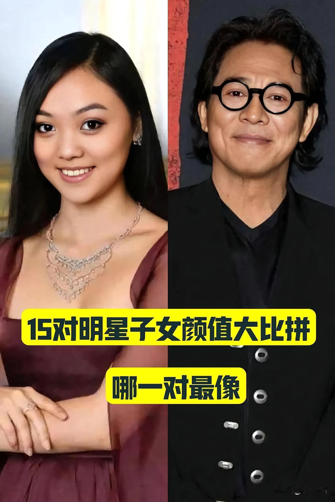 15对明星子女颜值大比拼 哪一对最像?