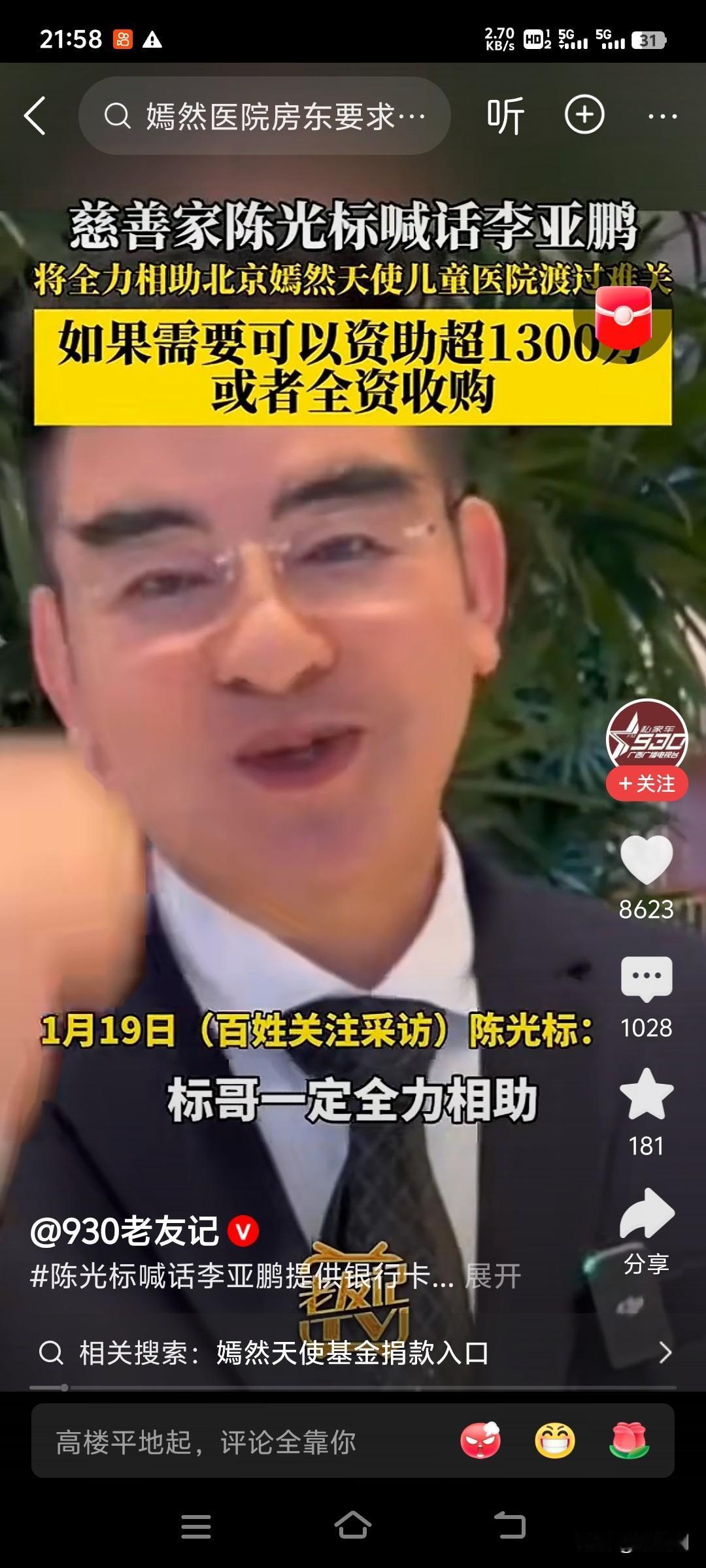 陈光标喊话李亚鹏，我总感觉有些怪异。
这几年大家赚钱都不容易，公众能捐出1300