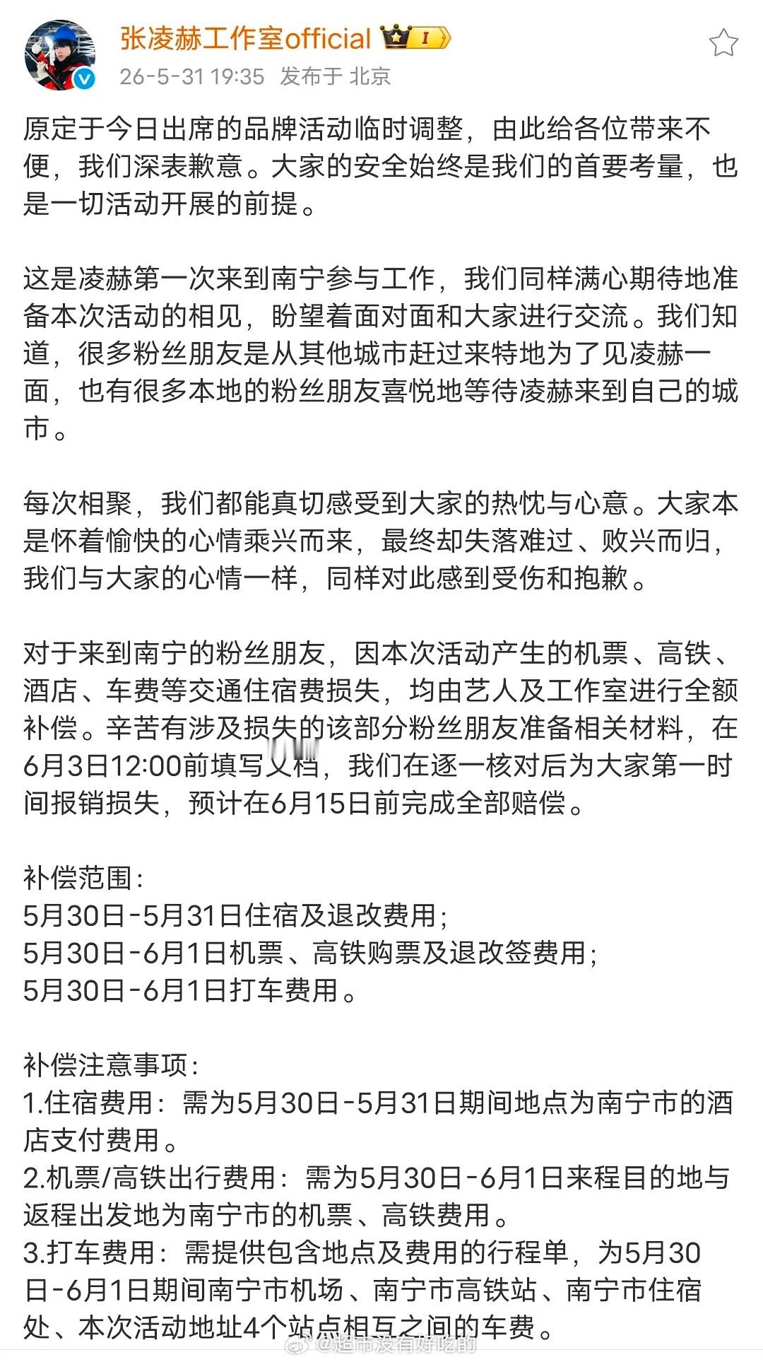 张凌赫线下活动取消目击者发声张凌赫今日南宁商场活动取消张凌赫本人承担全部粉丝机酒