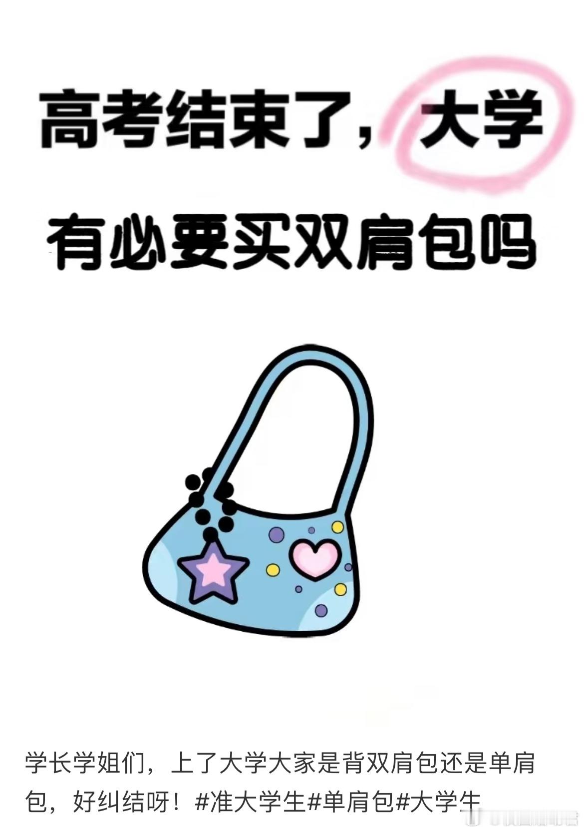 大学生有必要背包吗 ​​​