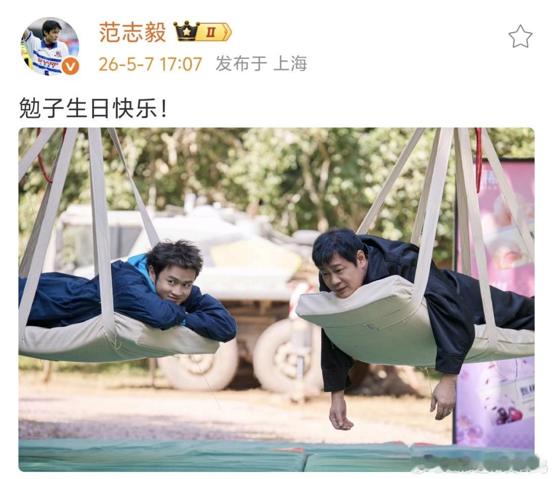 范志毅卡点给王勉庆生范志毅卡点给王勉生日送祝福哈哈哈哈哈 范志毅卡点送生日祝福，