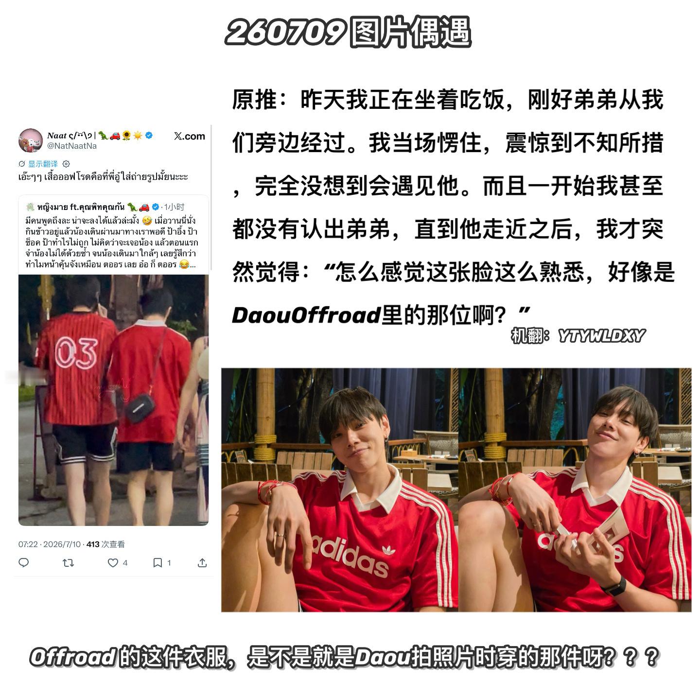 【260709】蔡有福林小路 清迈 图片偶遇×1 myitsmy（红色情侣装❤️