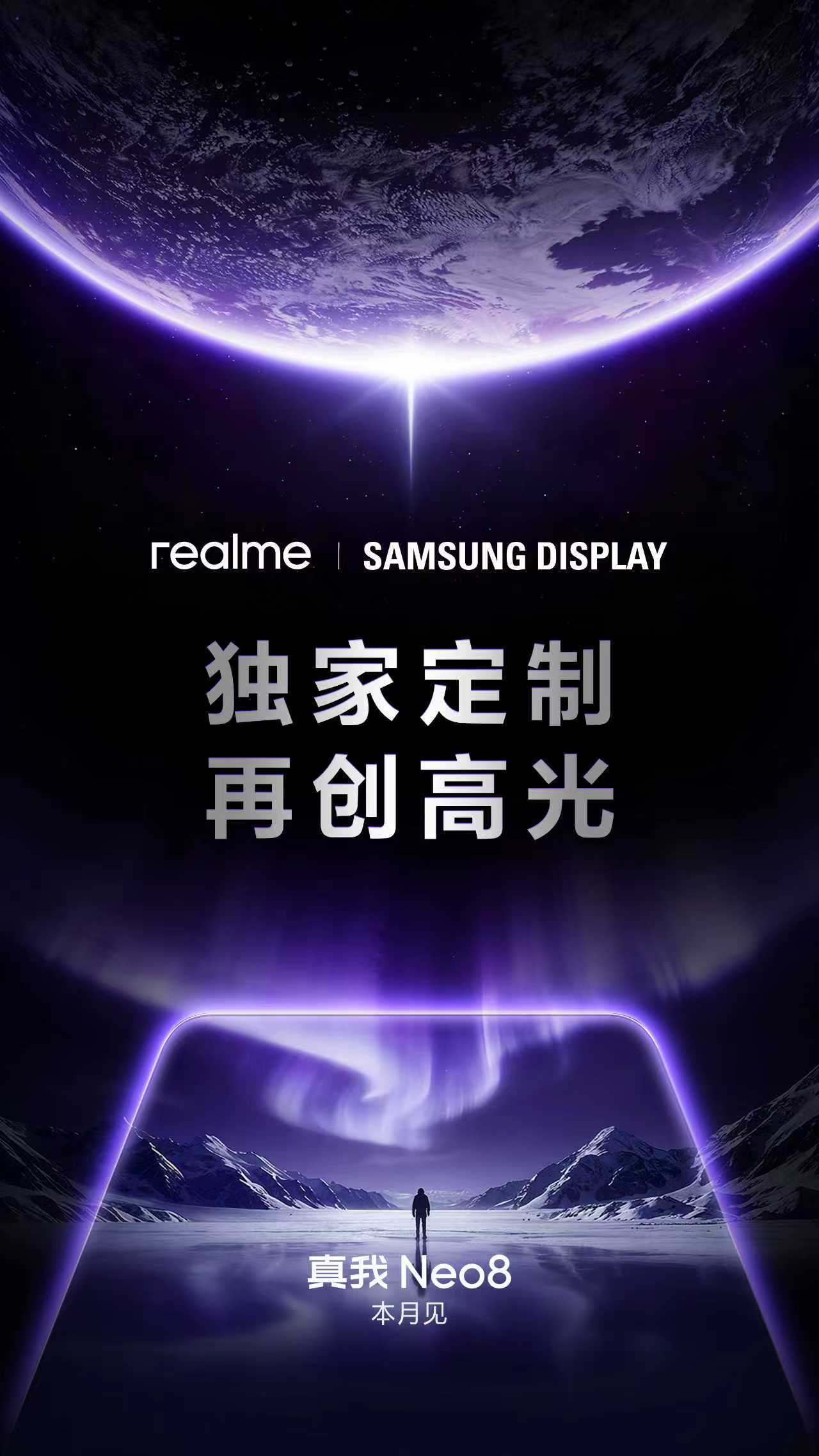 真我真特么猛，和三星显示定制一块新屏幕，给Neo8用的， 据说165Hz 的三星