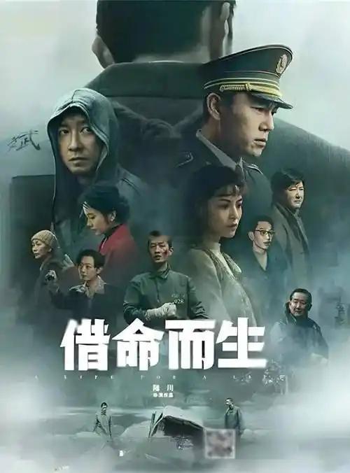 《借命而生》今晚登陆北京卫视！秦昊、韩庚、钟楚曦主演，这部剧之前在央视八套收视爆