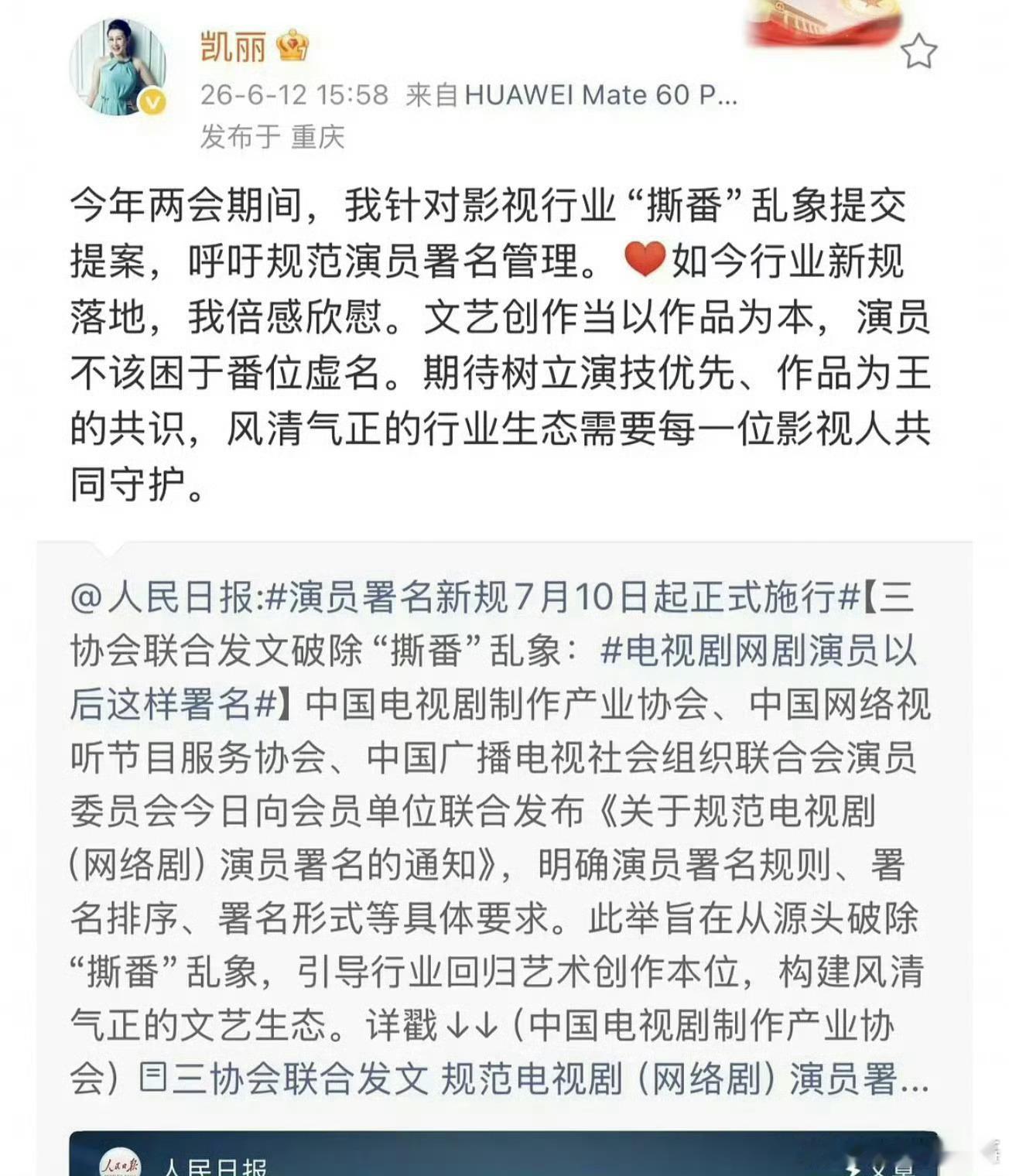 阎肃观察肃言肃语张凯丽删博张凯丽把说是自己提交的呼吁演员署名管理新规这条微博给删
