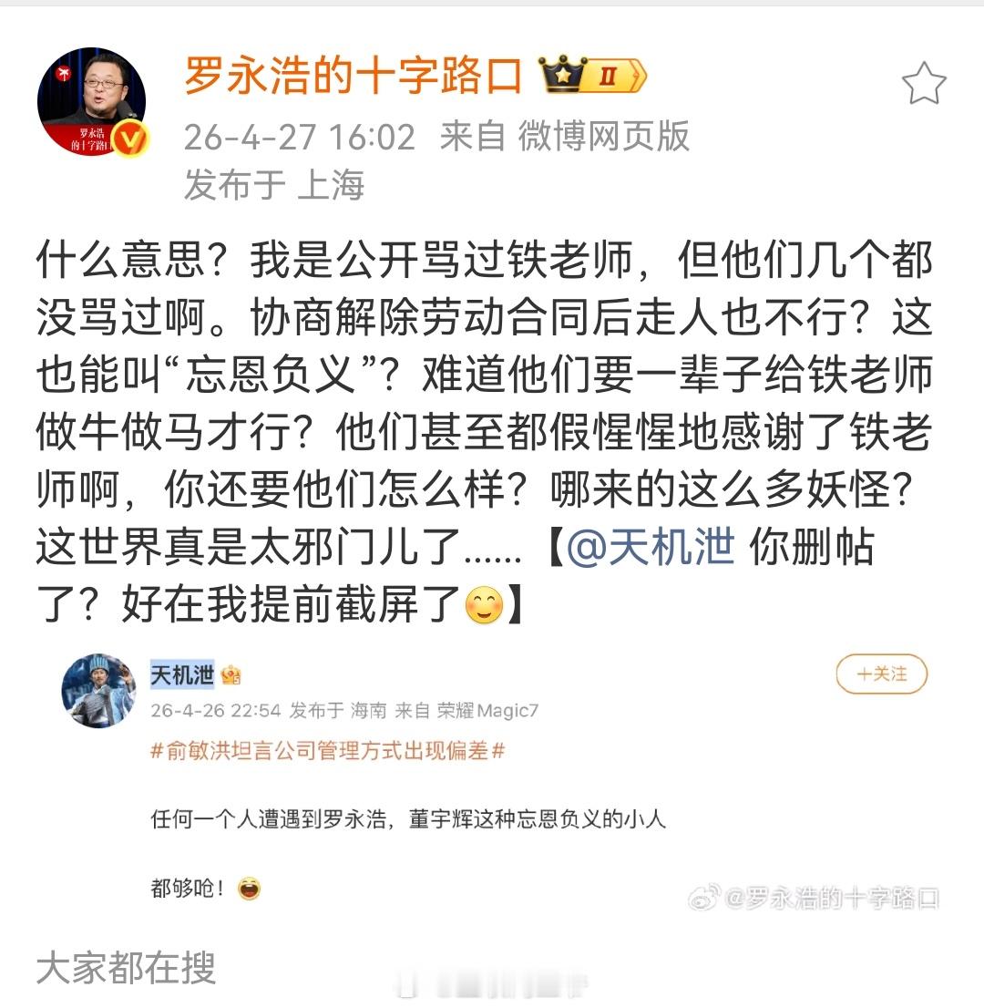 罗永浩谈东方甄选风波起因是有网友把罗永浩和董宇辉归为“忘恩负义的小人”，说谁遇到