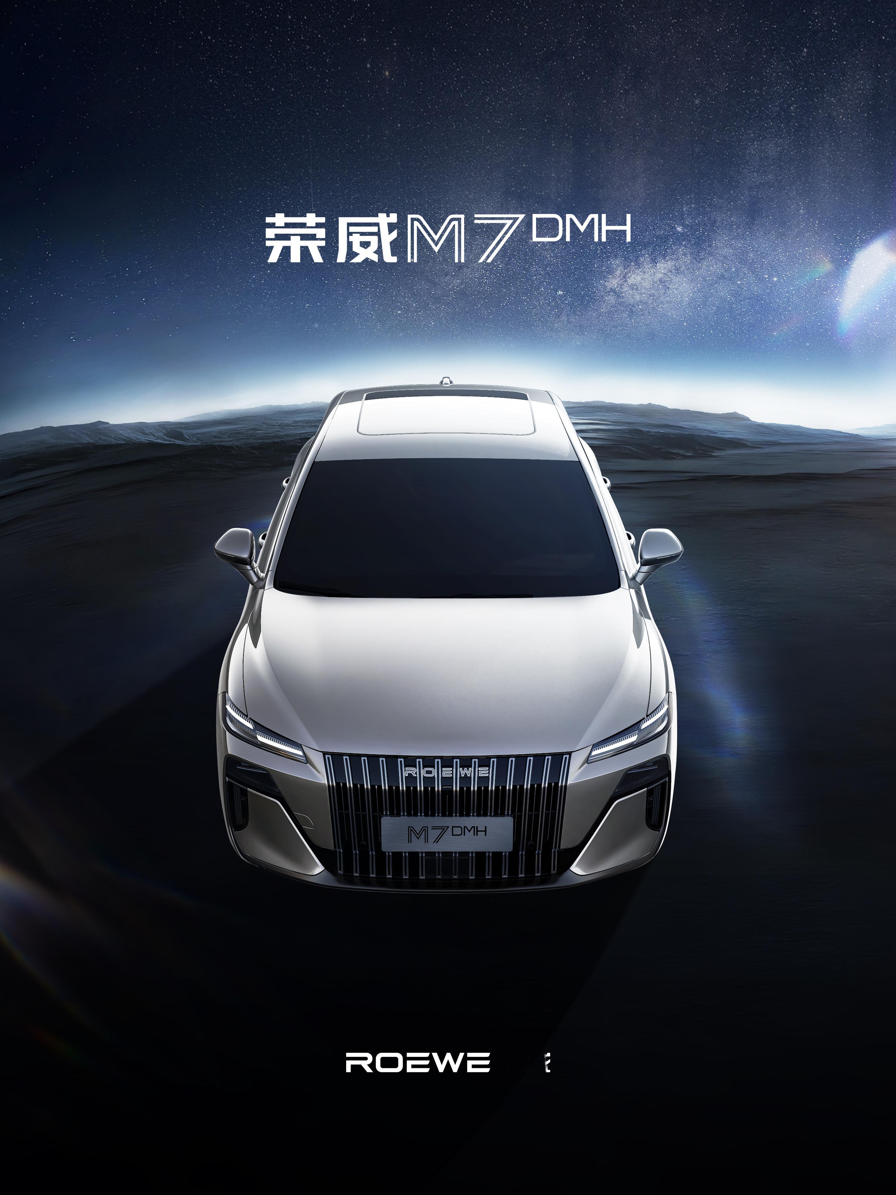 荣威M7 DMH 全新车色「慕斯白」萃取南洋珍珠温润晕彩凝结成慕斯般绵密柔光于光