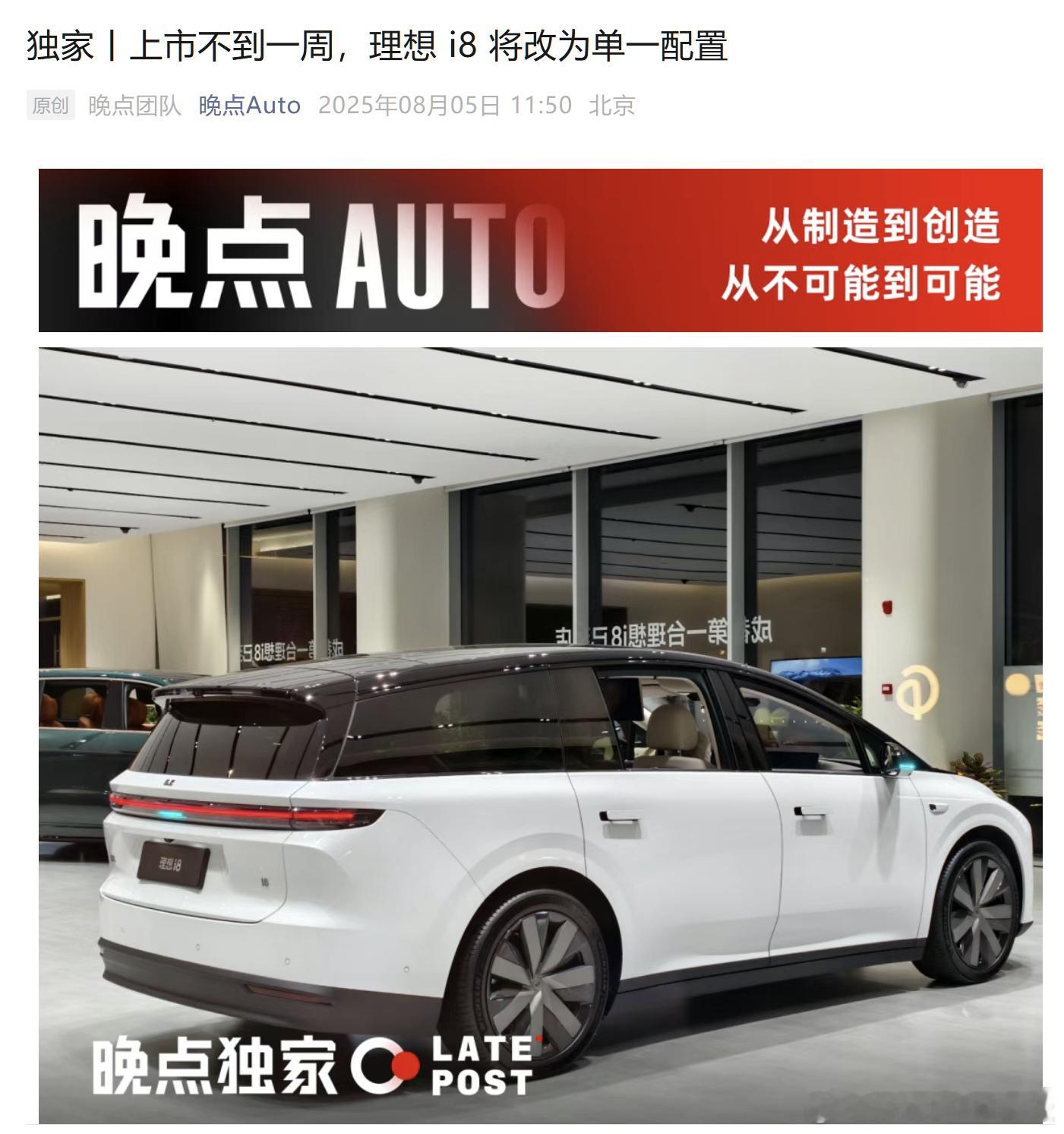 【突发！理想 i8 版本三合一】说好的12点呢？怎么提前行动了？[摊手]理想i8