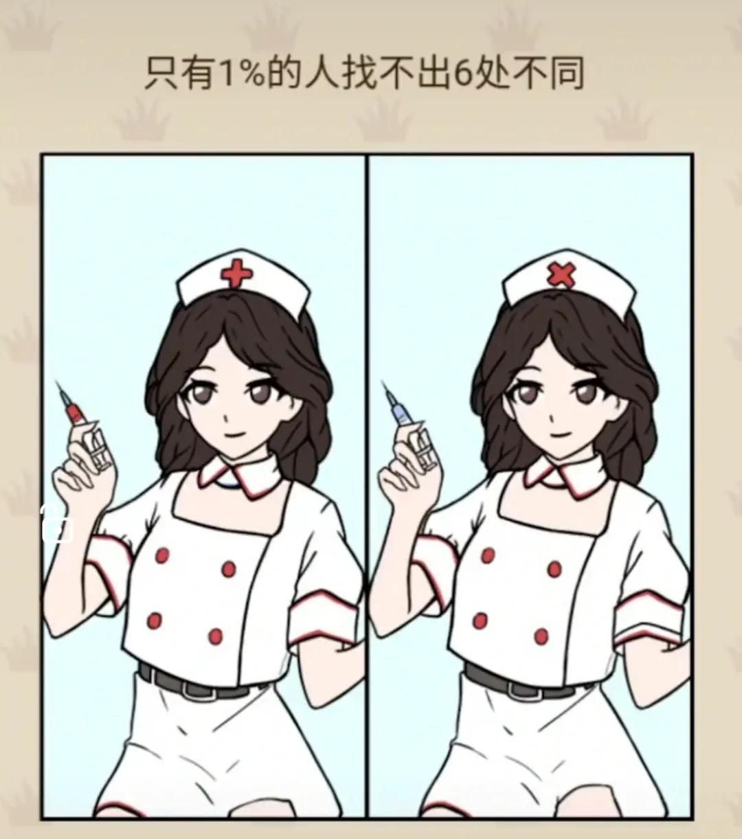 找不同