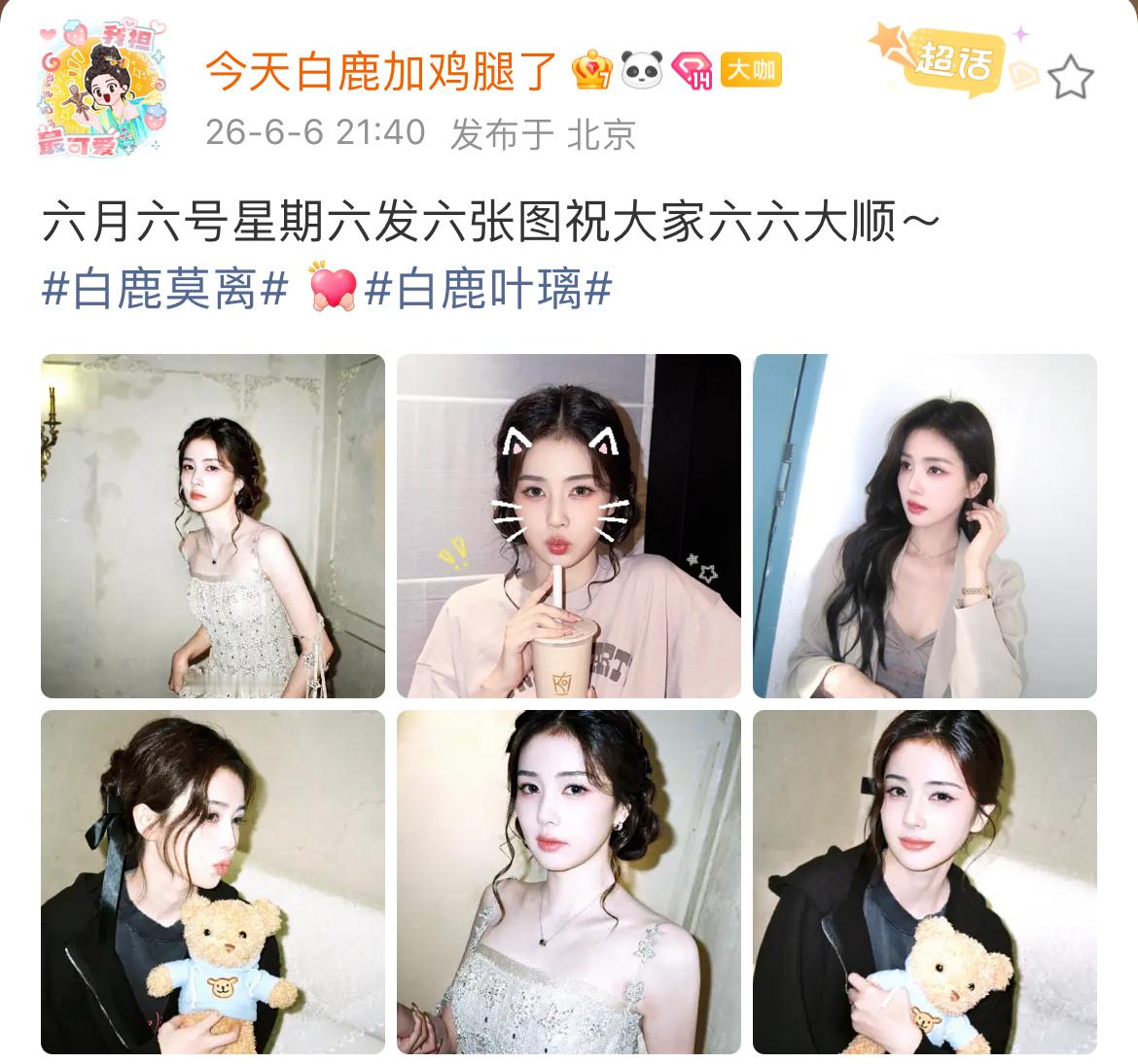 六六大顺～顺顺（璃璃）利利 