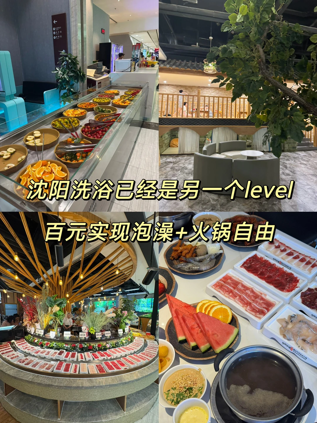 沈阳洗浴已经是另一个level