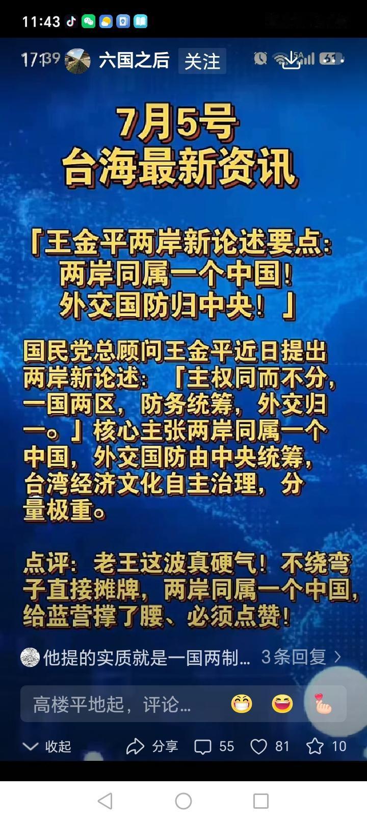 85岁的王金平还是有谋略的，这种论法硬气！