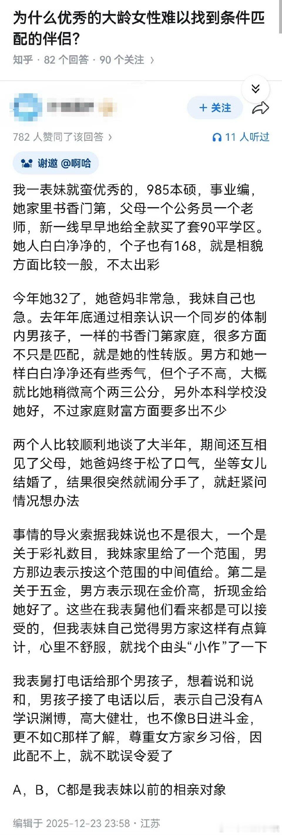 为什么优秀的大龄女性难以找到条件匹配的伴侣？ 