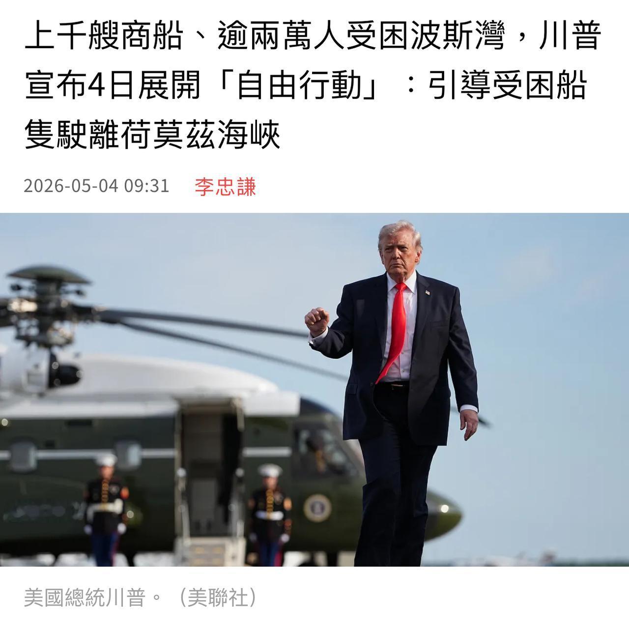 【观世界】【在下台前能否找到下台階？⋯】

（这无异于侵略行为？是在摸伊朗的底线