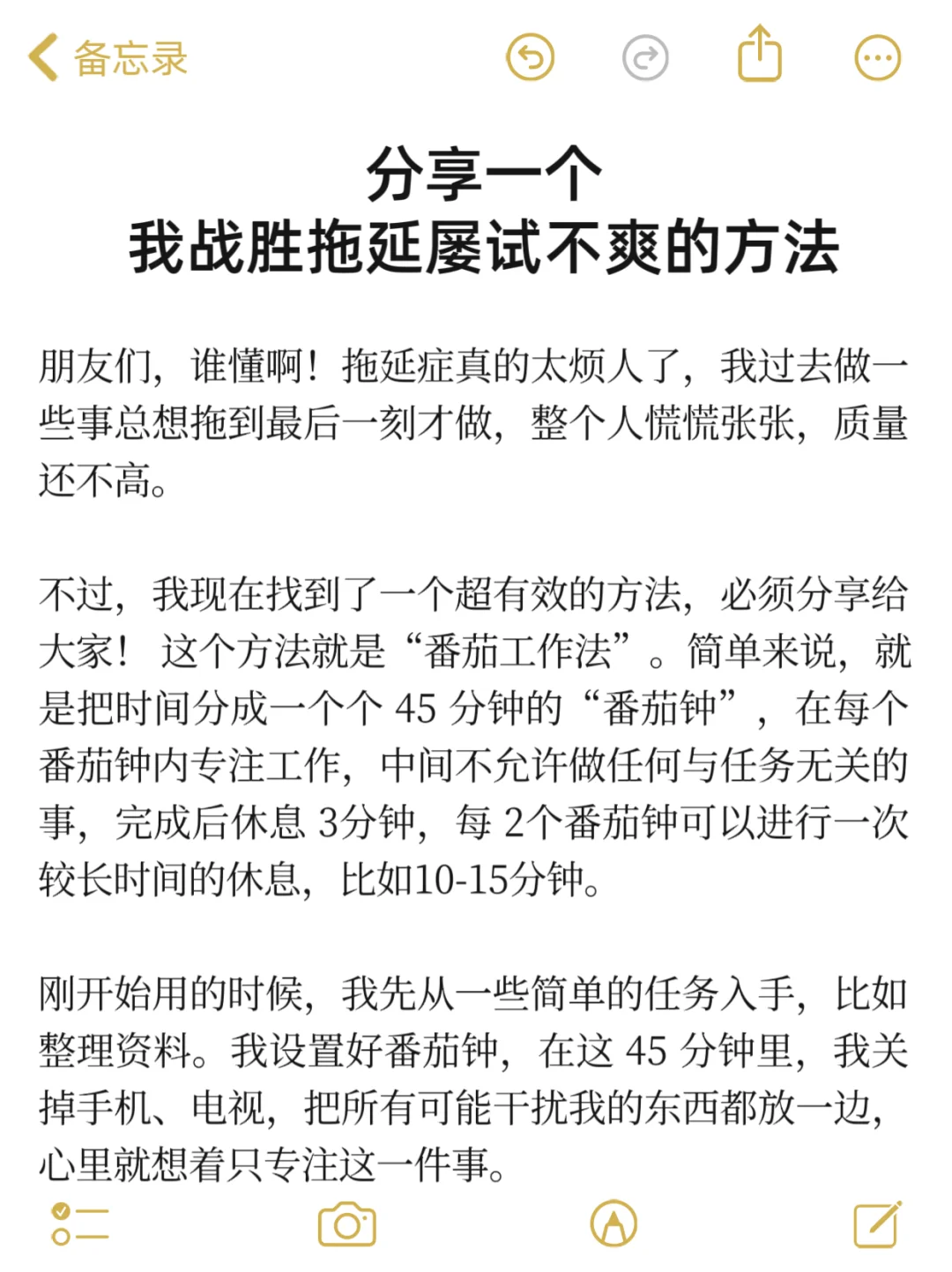 分享一个我战胜拖延屡试不爽的方法