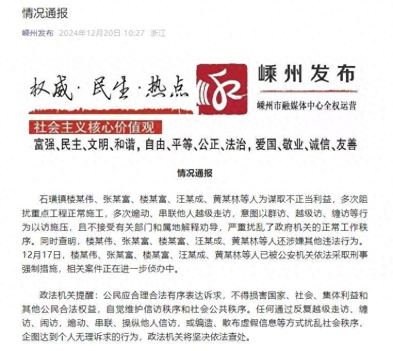 看到一个新闻，浙江有几个人煽动、串联他人越级走访，被采取刑事强制措施。通报说这几