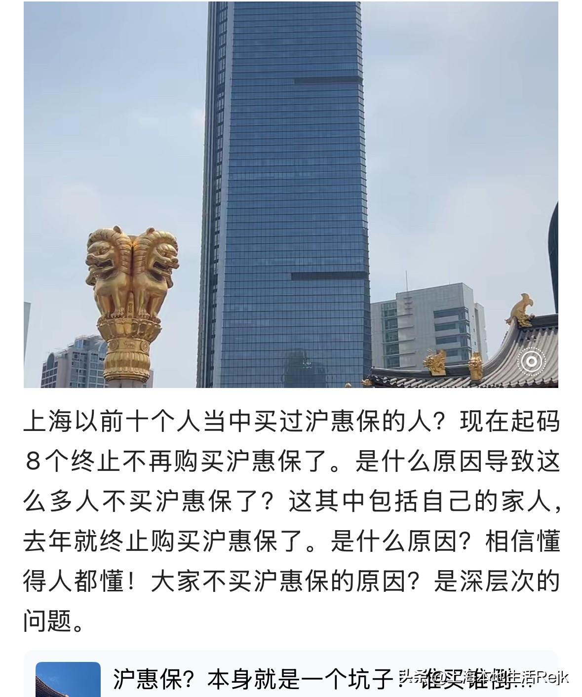 上海现在还有人买“沪惠宝”吗？有网友说：以前十个人当中买过“沪惠宝”的人，现在最