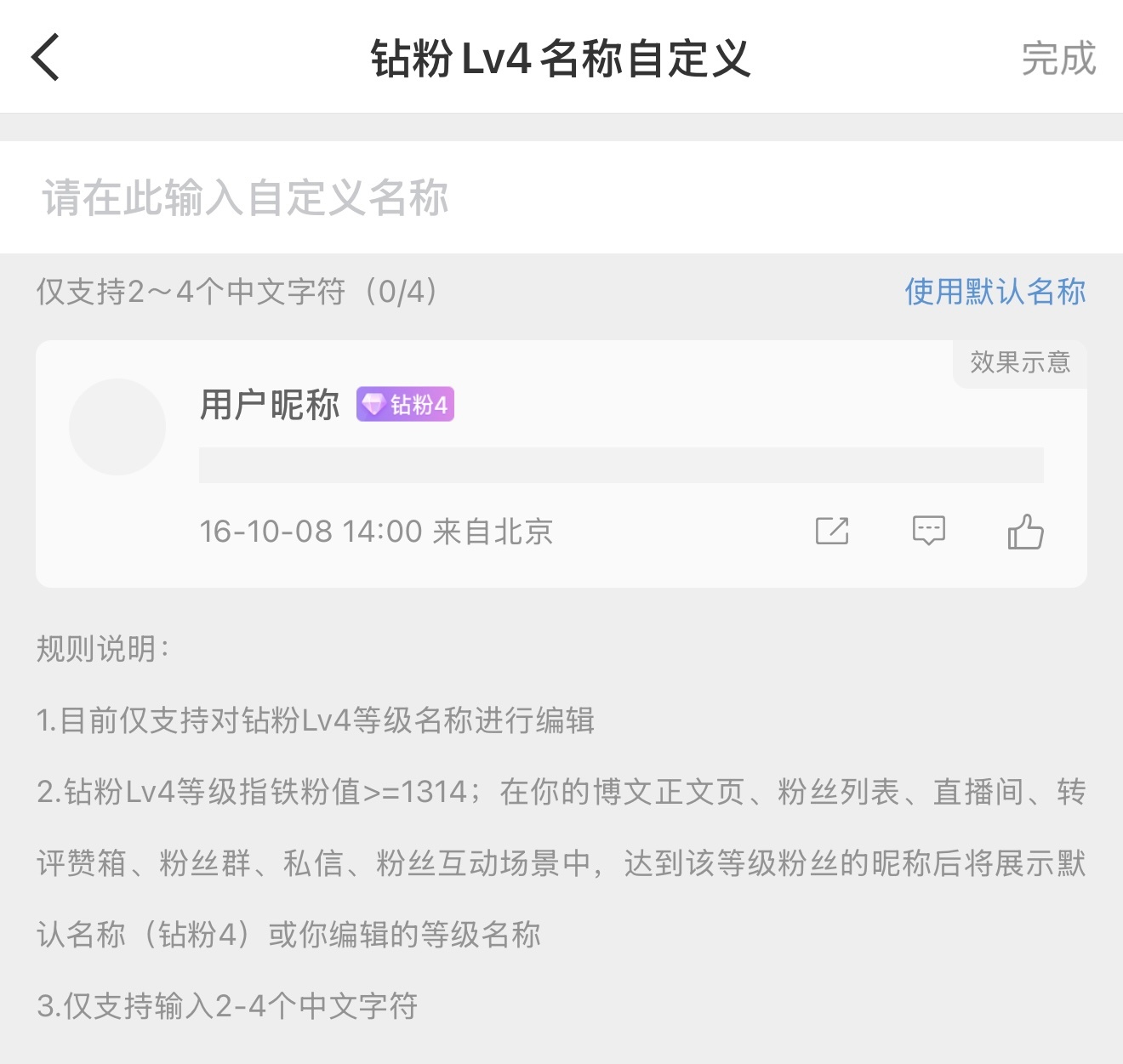 发现我有钻粉4了，想要什么昵称啊，宝子们？ 