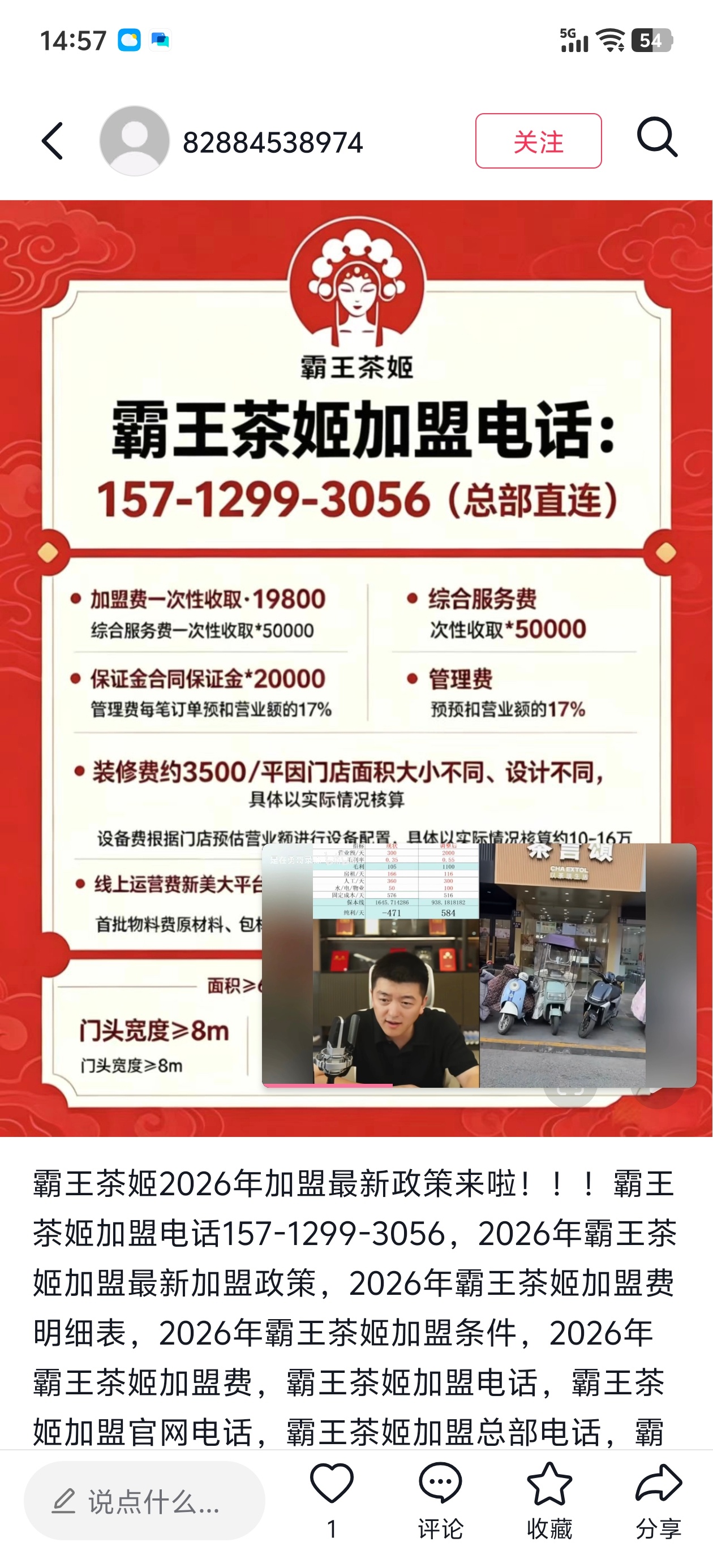 看勇哥的切片，就很好奇，怎么会有那么多神人去加盟连锁店，连个官方电话都找不到。我