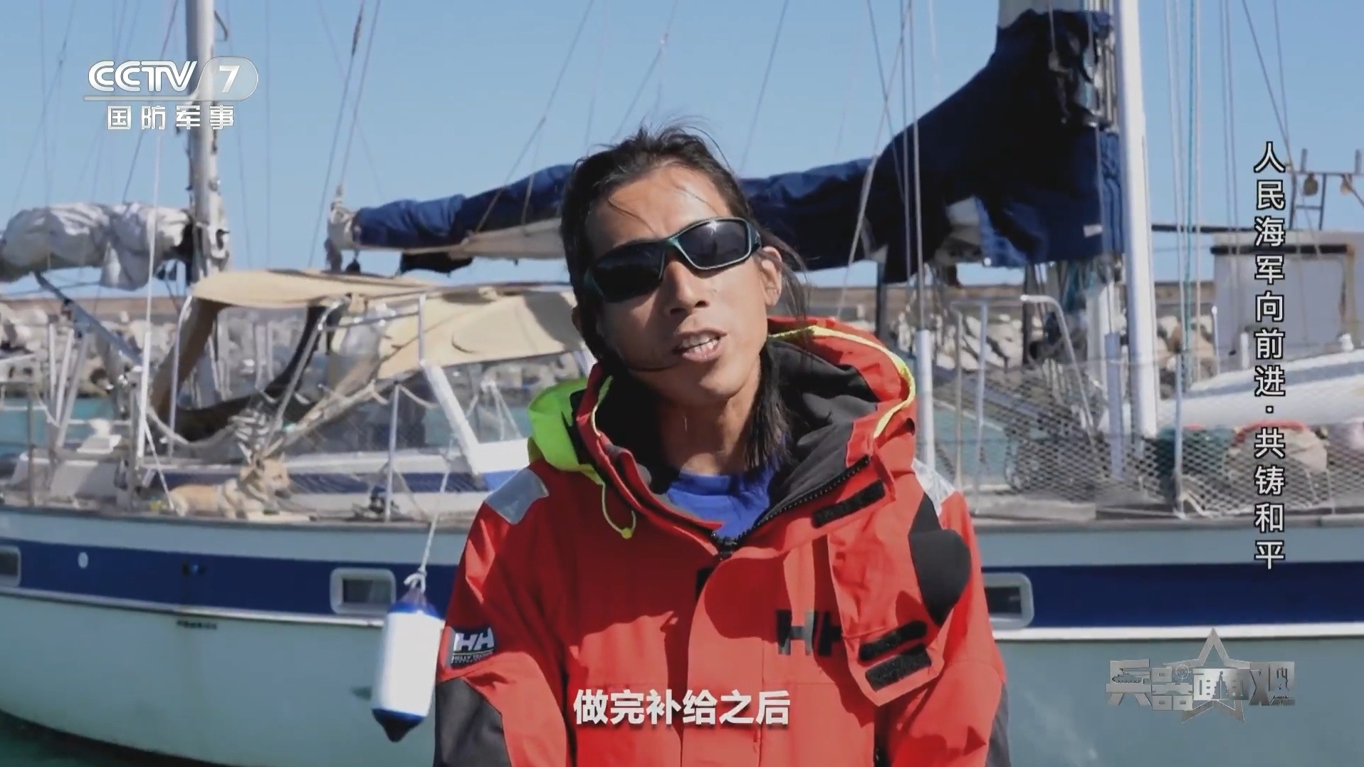 外国人遇到军舰就害怕，看来他们很难体会拥有一支人民军队会是怎样的体验。朱稳船长说