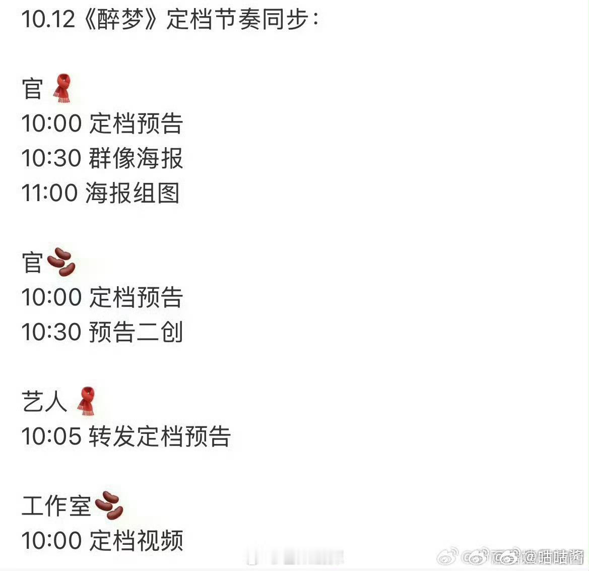 刘诗诗新剧醉梦定档刘诗诗醉梦定档宣发节奏 谁盼到了！刘诗诗新剧醉梦正式定档，整套