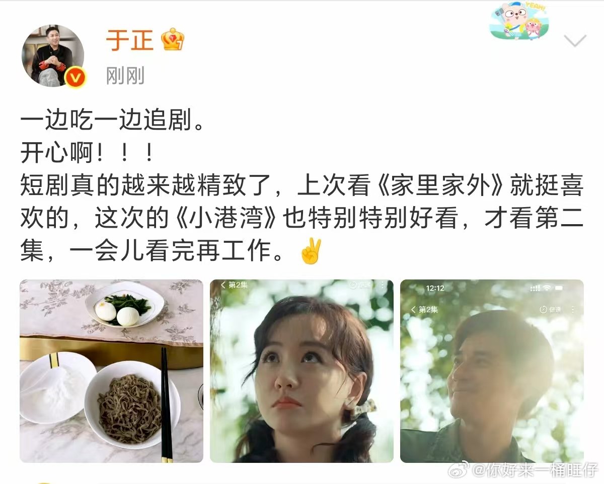 于正一边吃一边追剧 于正说短剧真的越来越精致了于正说短剧真的越来越精致了 ​​​