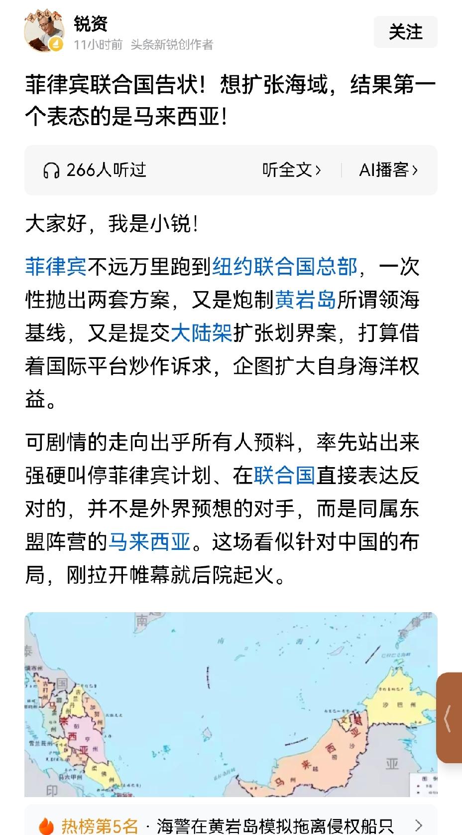 【美国棋子：菲律宾针对中国提交大陆架扩张划界，率先反对的是马来西亚】菲律宾此番操