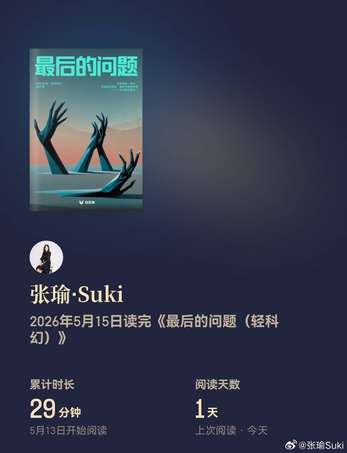 在当下这个AI时代，太适合看阿西莫夫的科幻了！好看！我要正式入坑了 