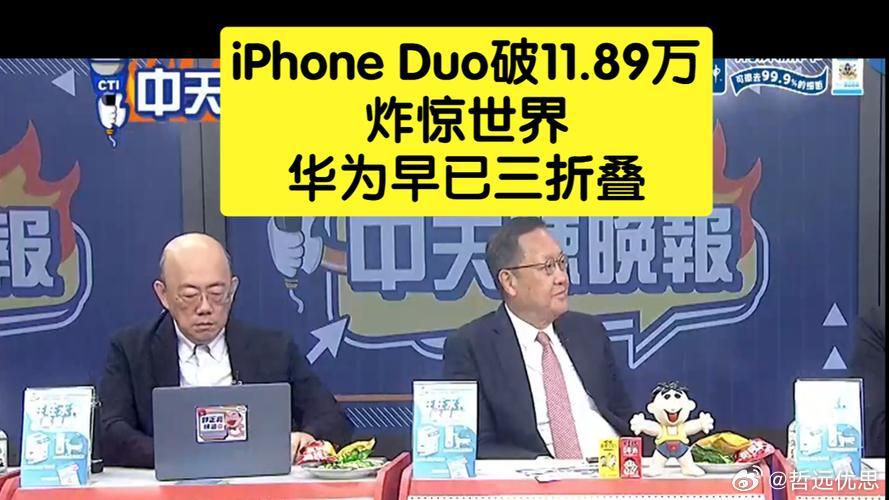 iPhoneDuo发布华为折叠销量暴涨我昨天去华为门店换手机，差点被排队的阵势惊