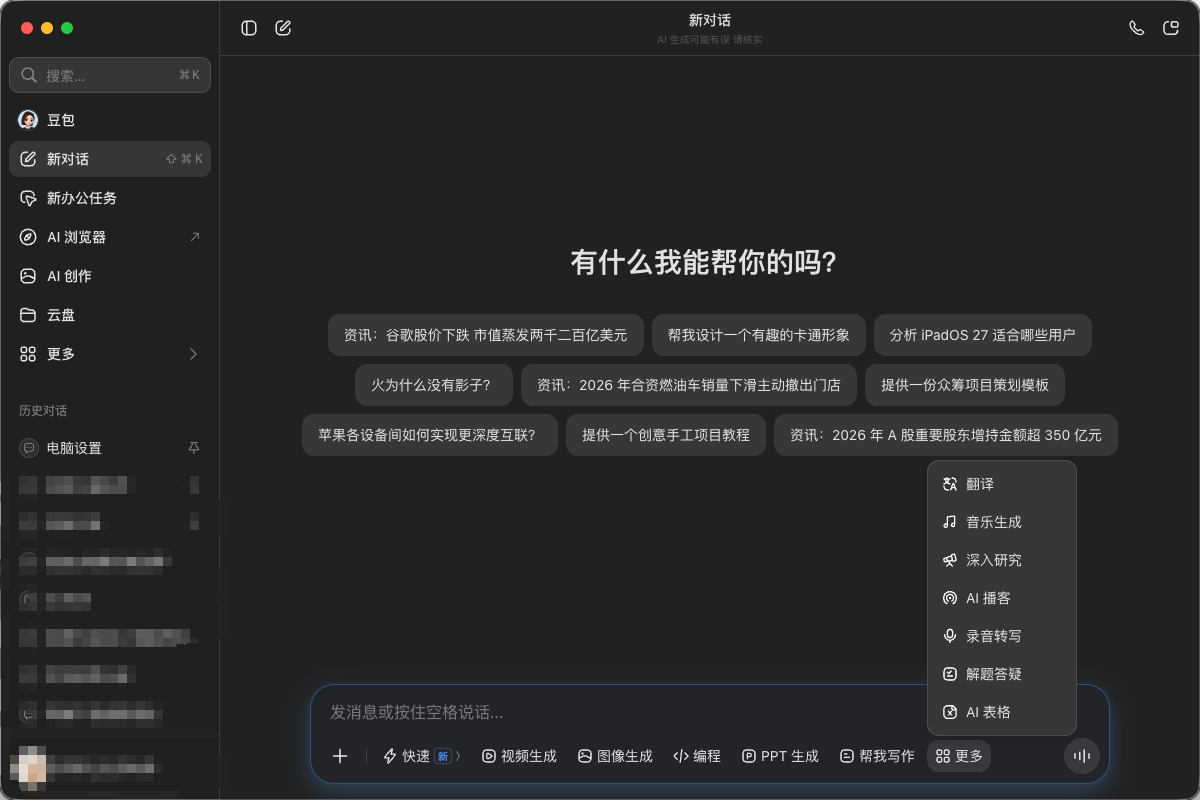 豆包专业版发布 专业版其实就是融入了龙虾的功能，腾讯也有workbudy可以用，