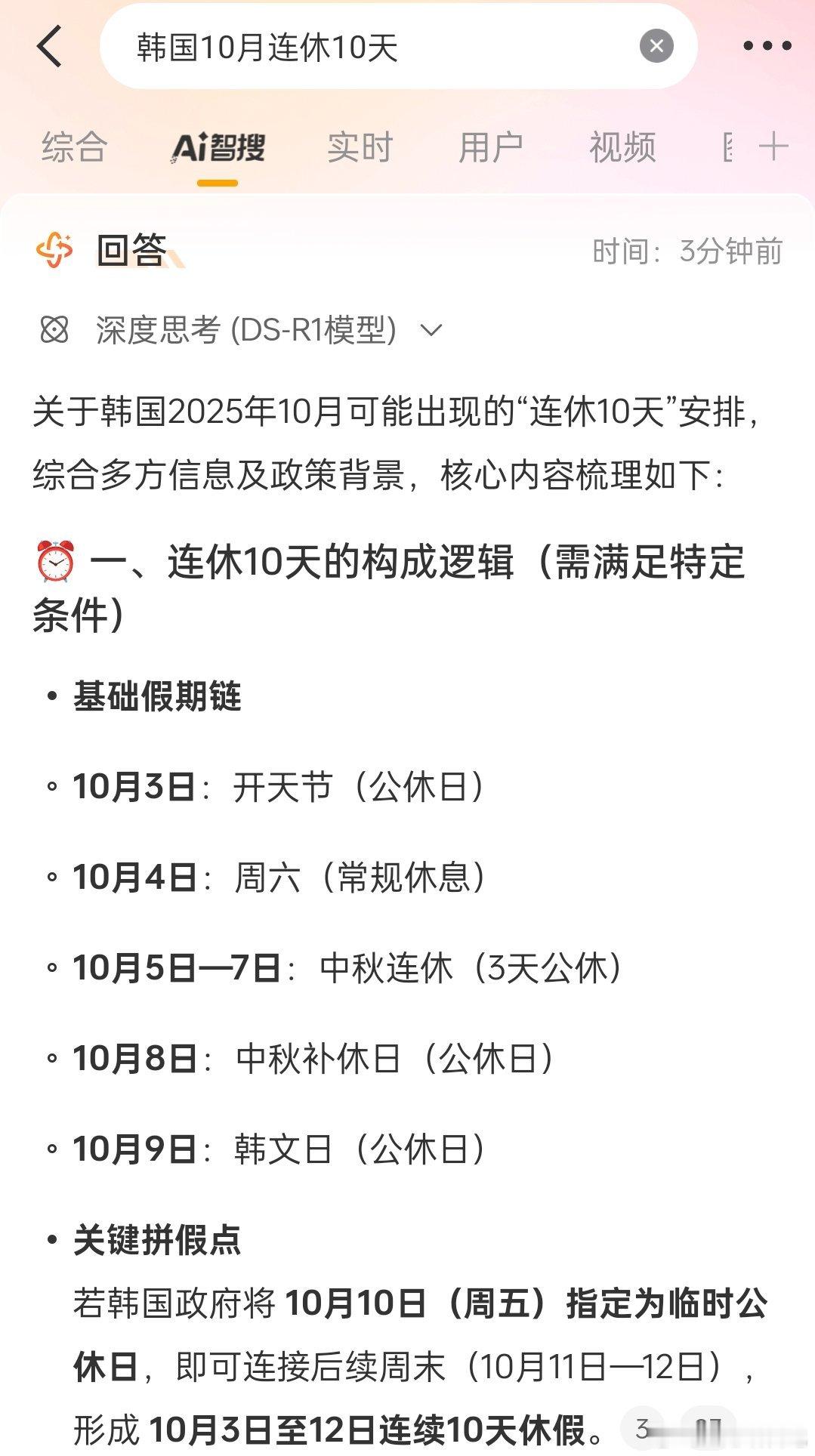够了！我眼红了，韩国赶快把调休偷走吧！从10月3号开始，韩国先是开元节，紧接着4