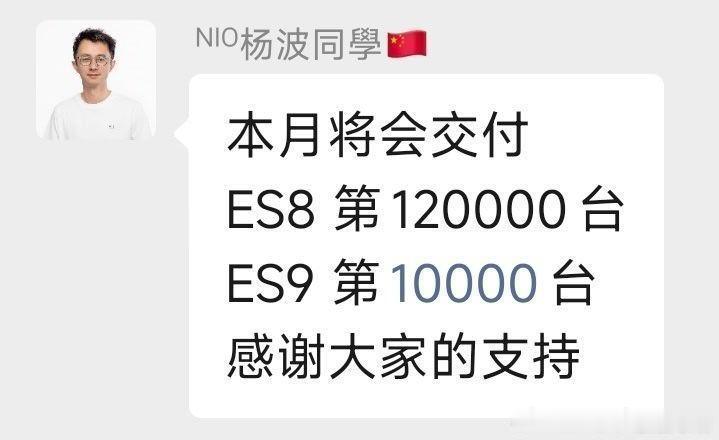 蔚来的日子是真好起来了，本月就会交付第10000台ES9，第120000台ES8