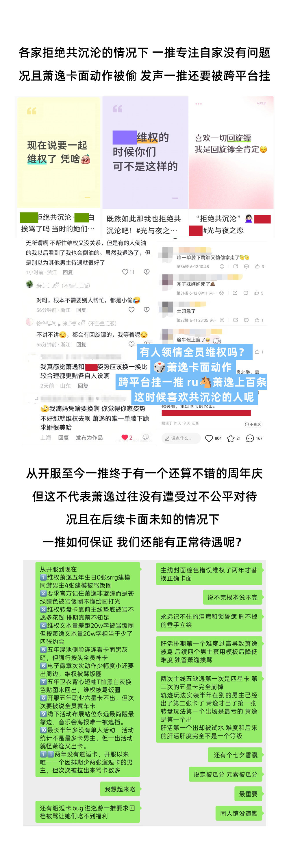 光与夜之恋萧逸 🎁一张小月卡【谨꯭防꯭喊꯭着꯭全꯭员꯭维꯭权꯭的꯭口꯭号꯭ ꯭