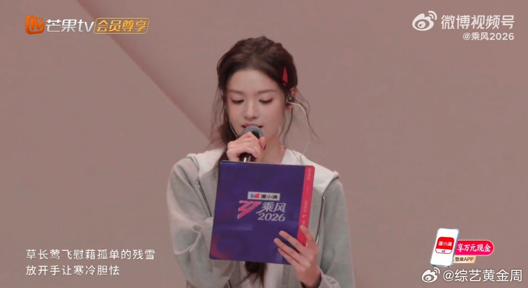 浪姐一公小考 乘风2026 沉稳声线+清亮嗓音完美融合，阚清子、温峥嵘、张艺上把