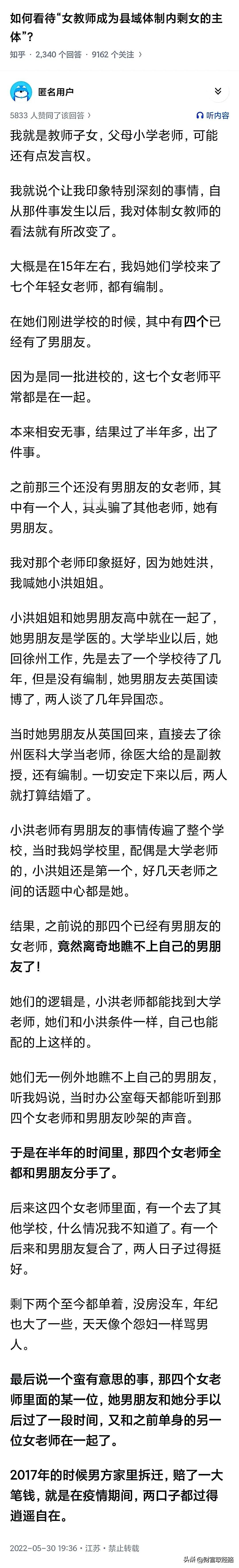 如何看待“女教师成为县域体制内剩女的主体”？

你知道最扎心的是幼儿园的老师么，