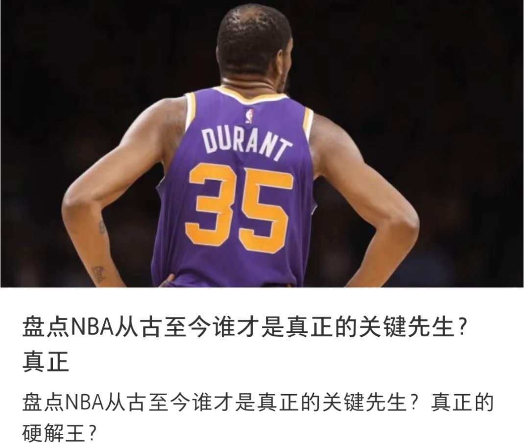 盘点NBA从古至今谁才是真正的关键先生？[疑问][疑问][疑问] nba  NB