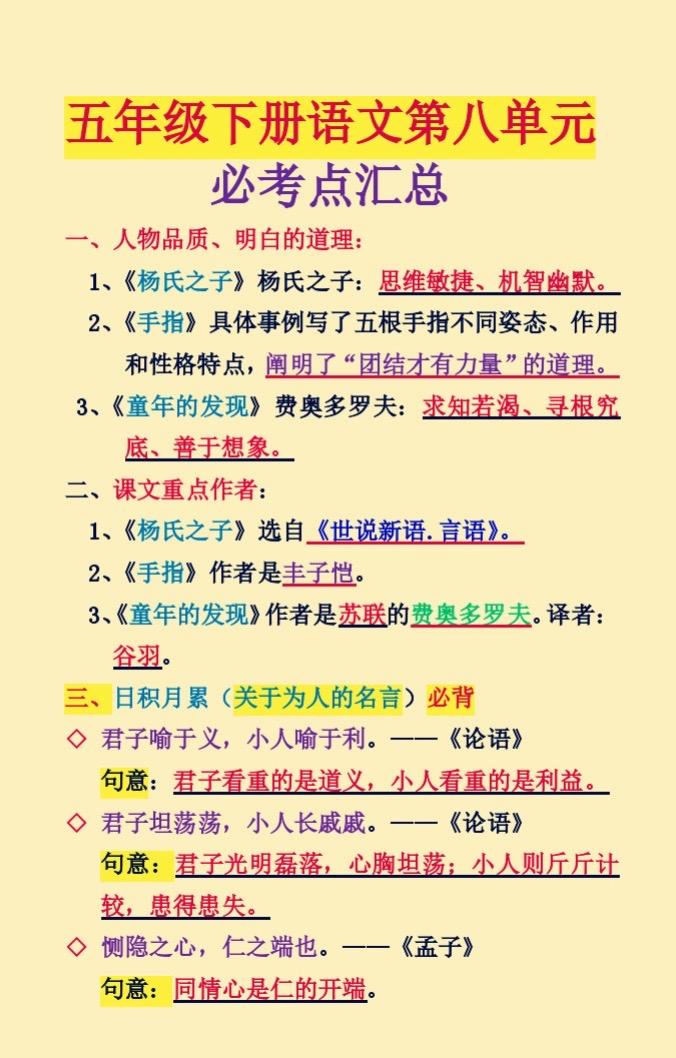 语文第八单元考点汇总家长收藏，复习用的到！