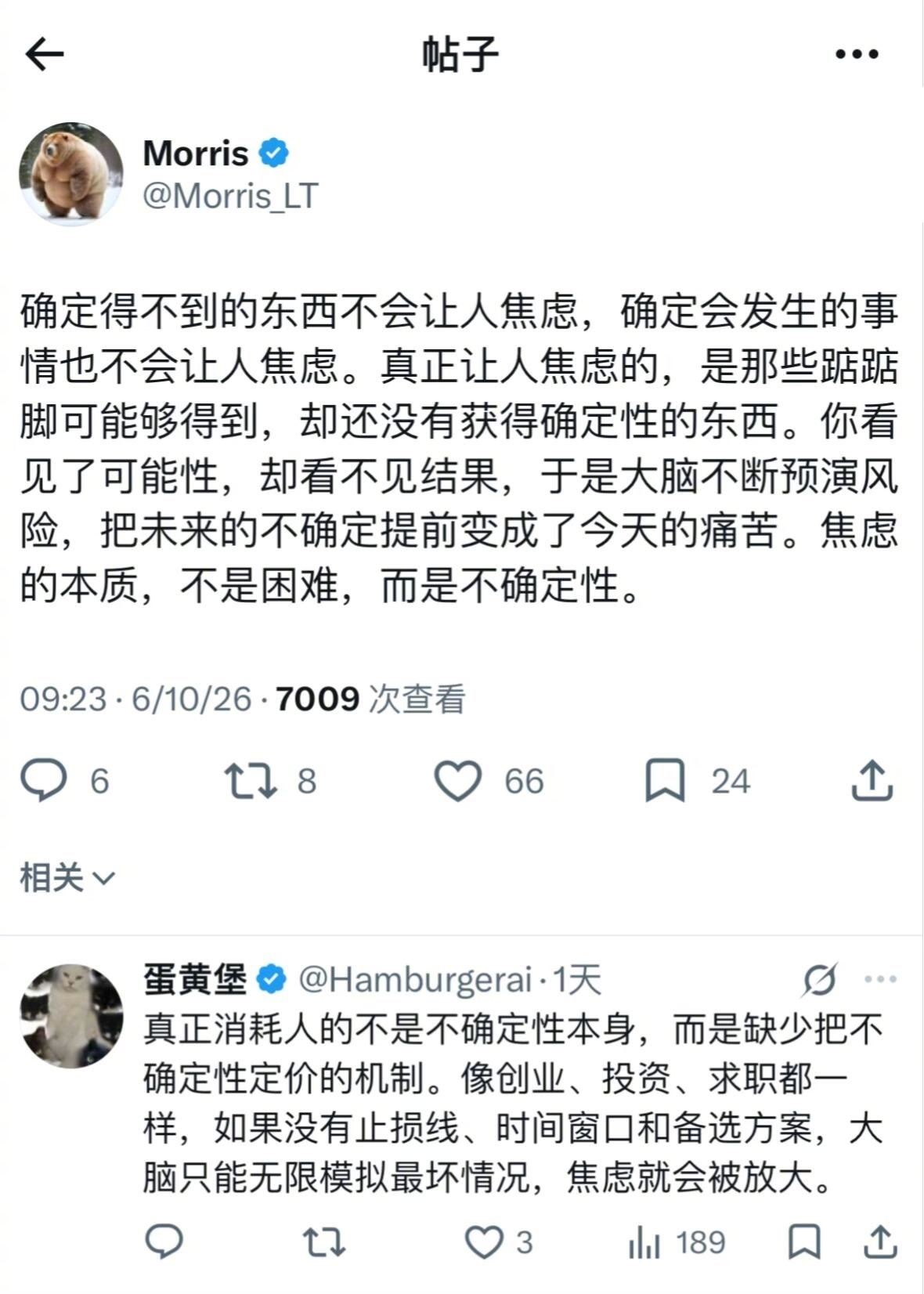 焦虑的本质是不确定性。 