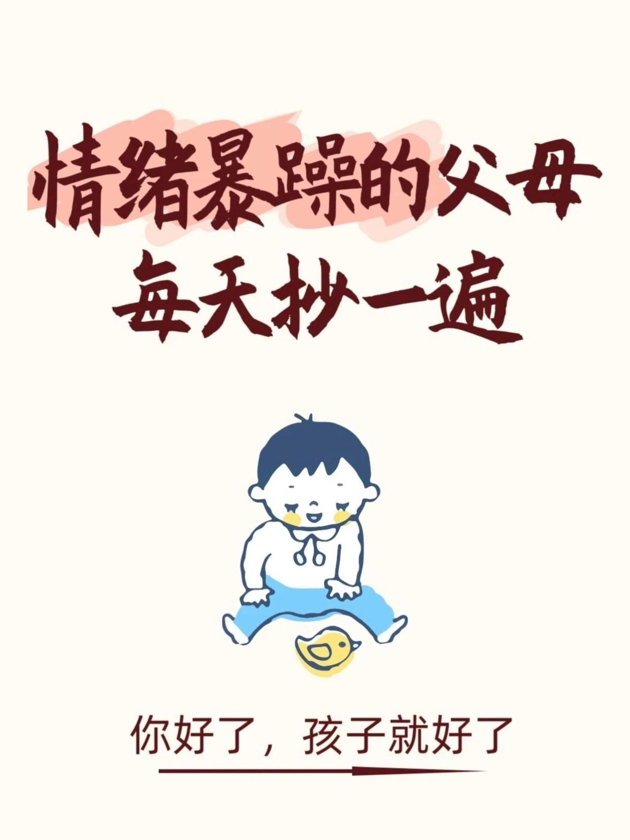 脾气暴躁的父母，坚持抄写这 21 句，慢慢戒掉吼叫 
整理全套静心自省文案，共 