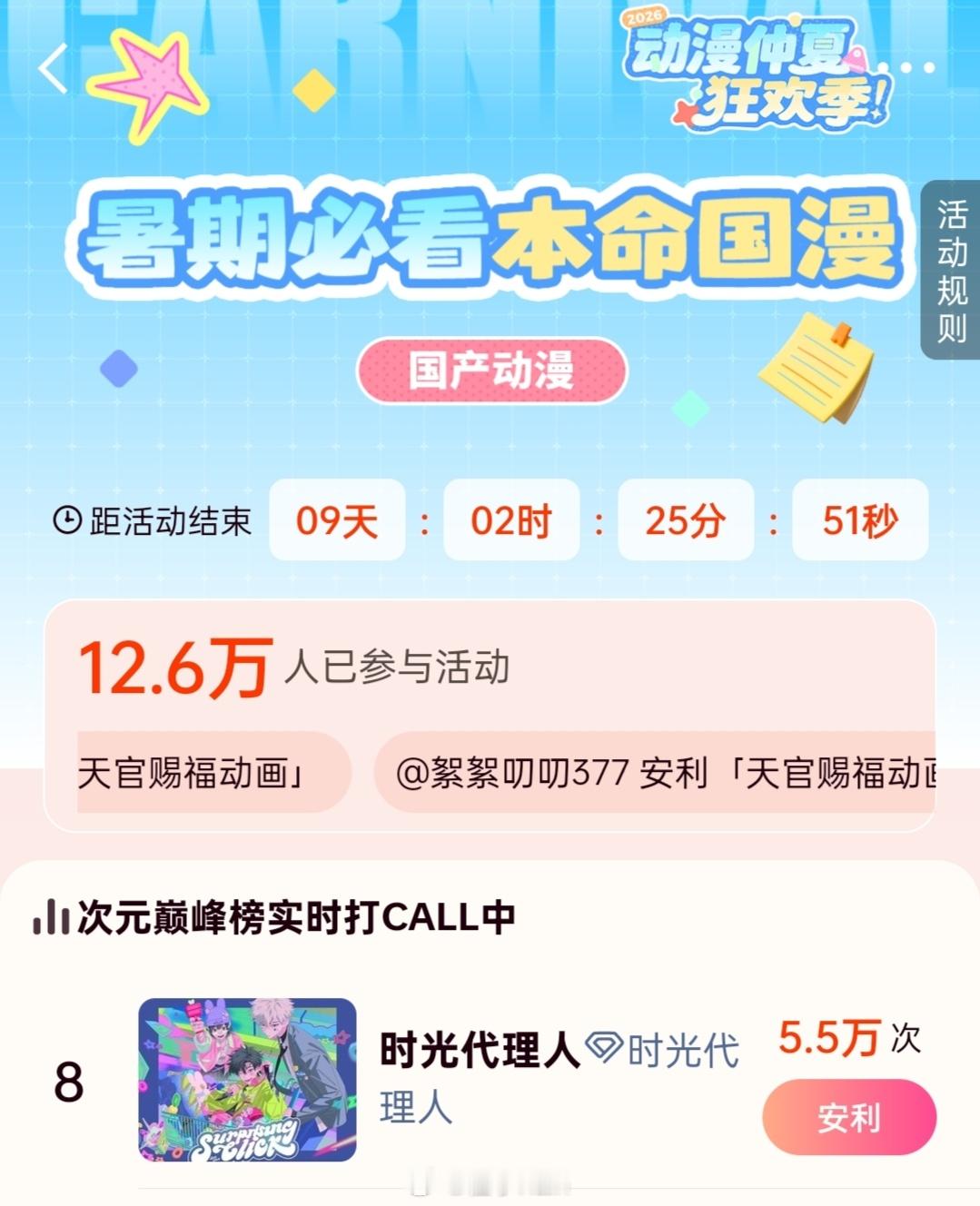 时光代理人动漫仲夏狂欢季 暑期必看本命国漫时光代理人！ 超话次元之巅