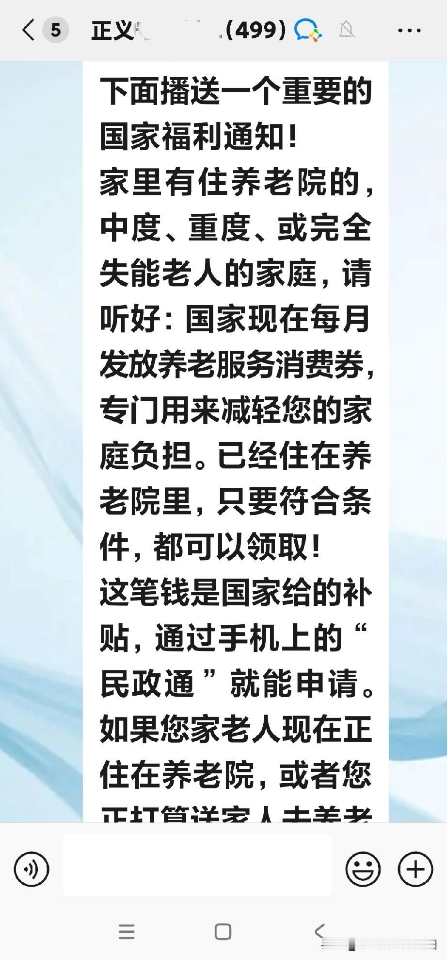 养老服务消费补贴来啦

刚看到
村干部群里发好消息啦
各位乡亲注意
下面播送重要