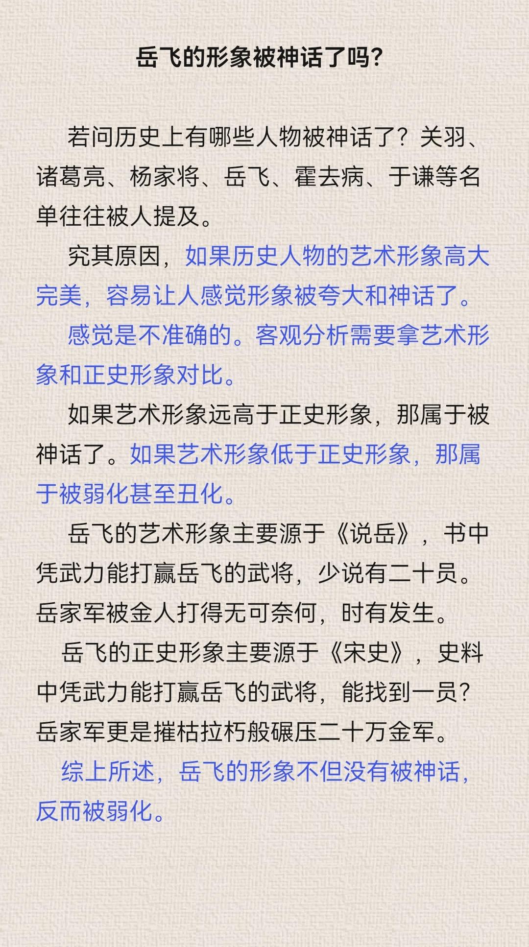 的形象被神话了吗？