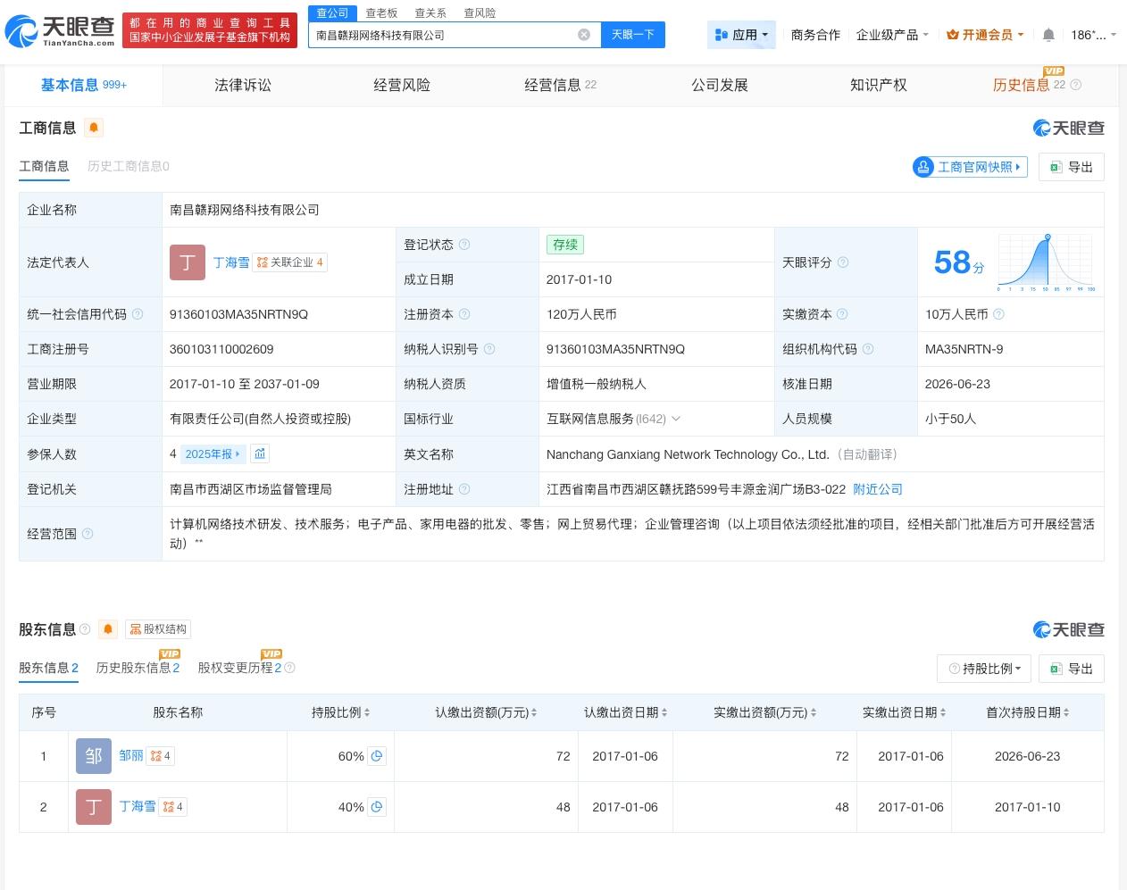 汇通达网络退出名下一公司

天眼查App显示，近日，南昌赣翔网络科技有限公司发生