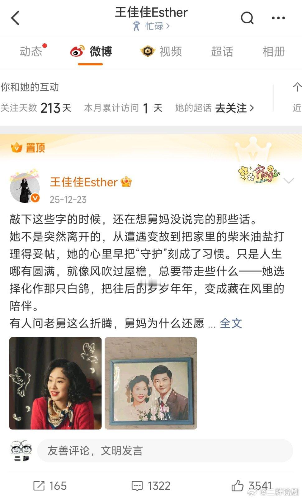 王佳佳到现在还在置顶《老舅》收官写的小作文白玉兰掉提的时候 她应该很难过吧毕竟老