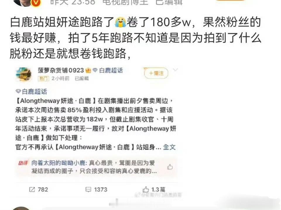 这不是白鹿粉圈大额集zi吗？可以纳入清朗典型了吧，居然还堂而皇之的上rs