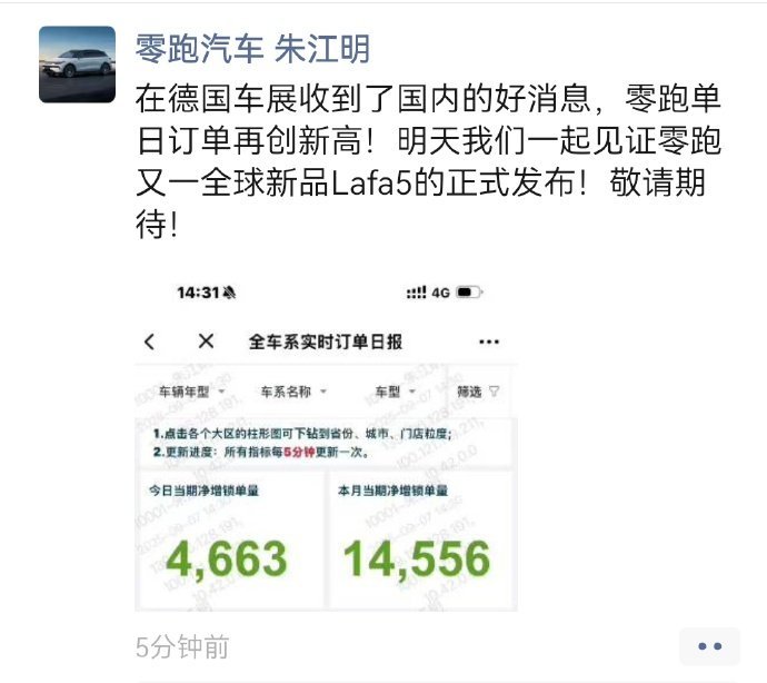 零跑这个势头太好了下午我买点试试不能又是高点吧[淡淡的][淡淡的][淡淡的] ​