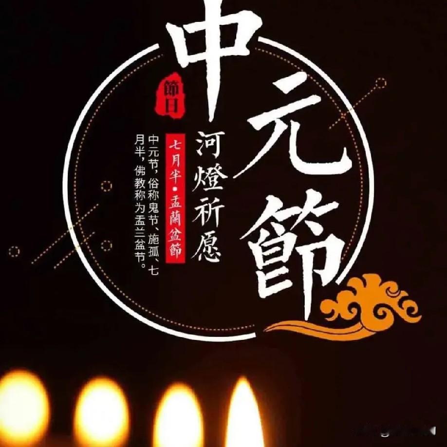 中元寄怀，念我的老父亲
       中元节到了，秋风凉凉的，心里又开始想念过世