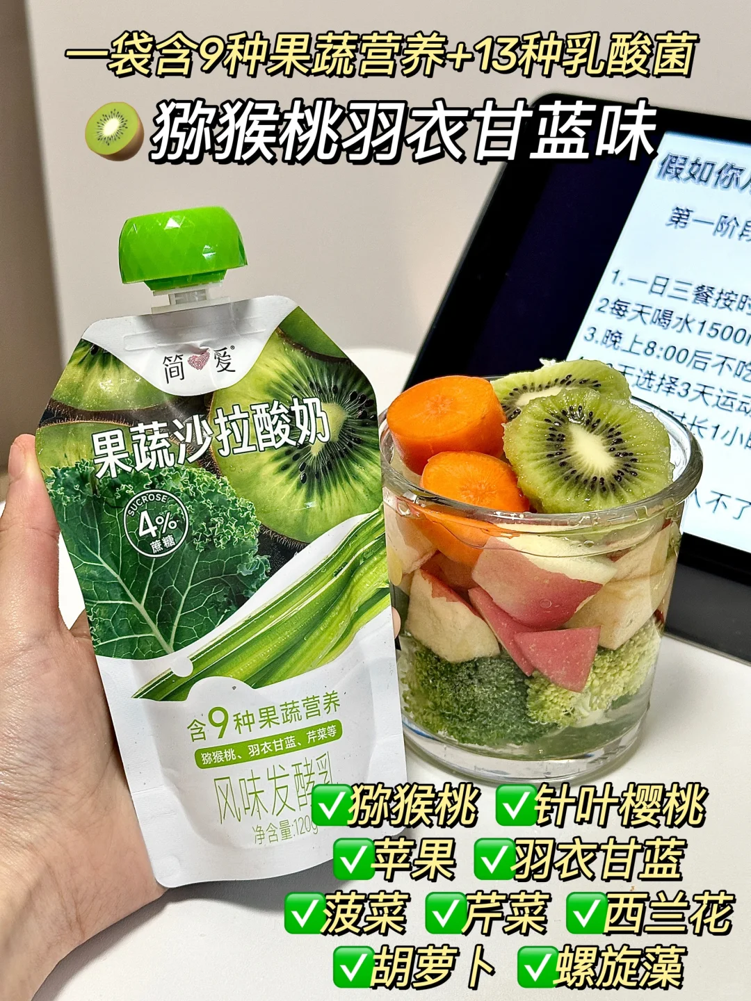 果蔬沙拉酸奶！就问是哪个小天才研发出来的！