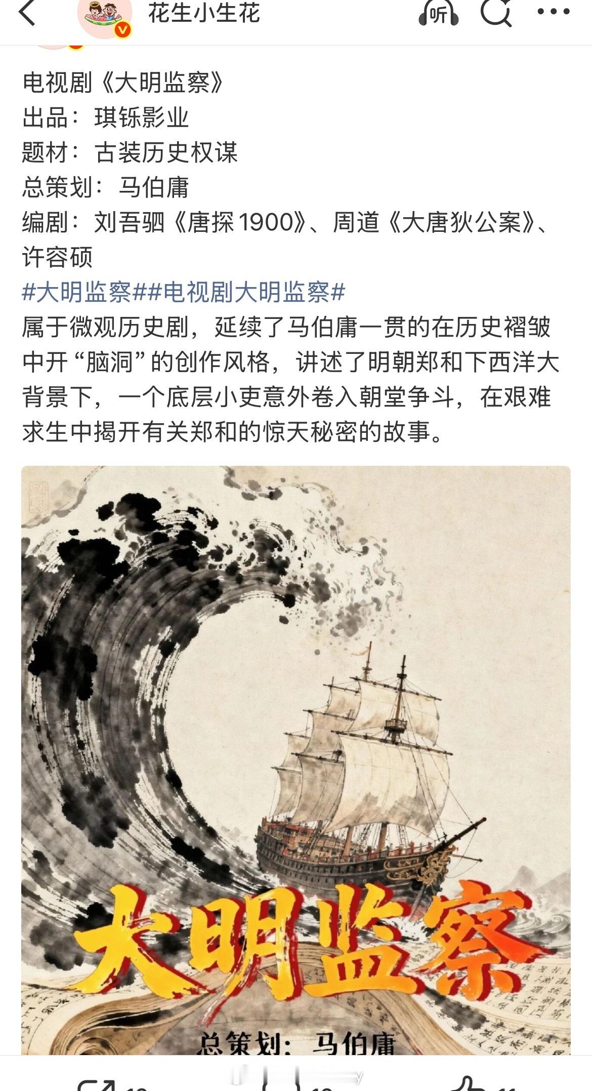 马伯庸总策划的电视剧《大明监察》来了，谁敢拍 