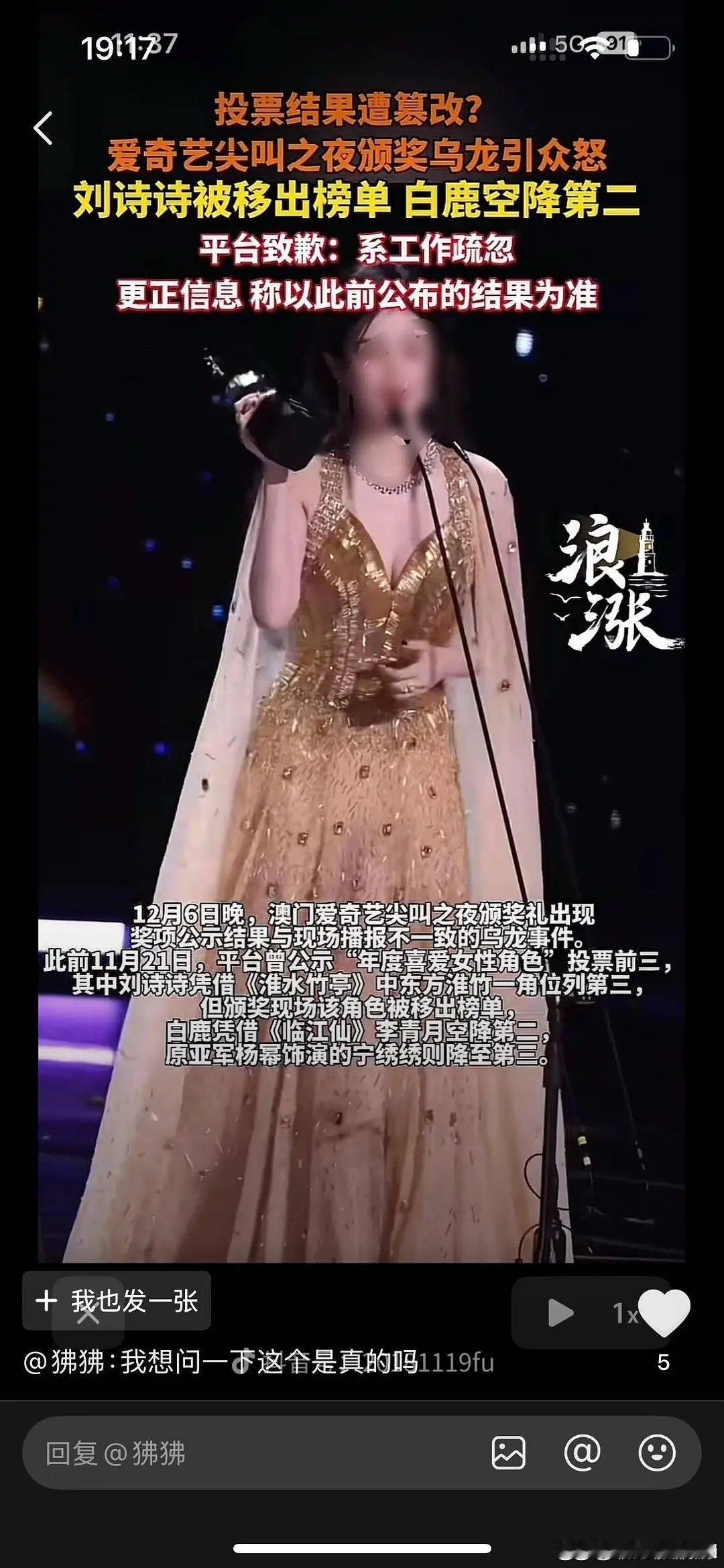 白鹿真把刘诗诗从榜单踢出去过？这也太敢了吧！ 